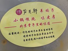 -芦月轩羊蝎子(北蜂窝店)