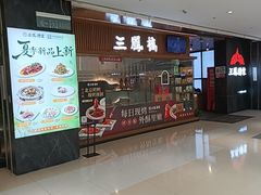 -三凤酒家·百年无锡菜(清扬茂业店)