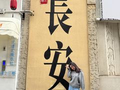 -星巴克臻选(西安钟楼店)