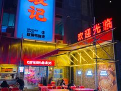 -老表记广西宵夜螺蛳鸭脚煲(西大店)