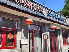 -赵府街副食店