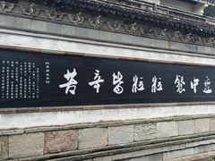 -惠山古镇·寄畅园