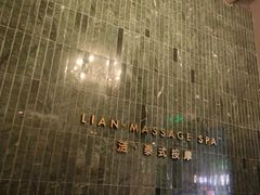 -涟LIAN·泰式按摩·MASSAGE·SPA(华强北店)