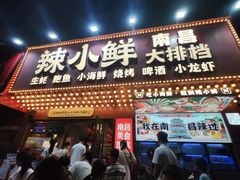 -辣小鲜·南昌大排档(船山路店)