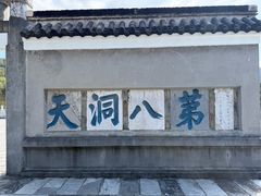 -句容茅山景区