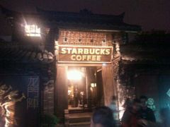 -星巴克臻选(成都宽窄巷子店)