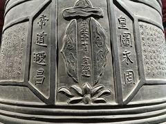 -大钟寺古钟博物馆