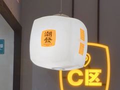 -潮发潮汕牛肉店(龙洞店)