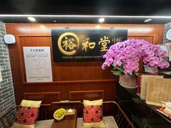 -裕和堂中医推拿艾灸(太古汇臻品店)