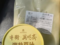 -年记·兴顺斋 牛街清真熟食小吃店