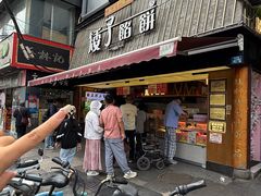 -矮子馅饼(大成路店)