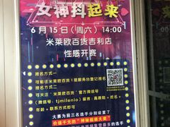 -米莱欧百货(吉利店)