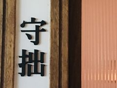 -菩提素素食餐厅(晶郦馆店)