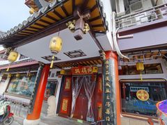 -同得兴 Since·1995 传统苏式面馆(嘉馀坊店)