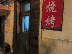 门面-小老虎