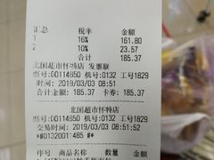-北国超市(怀特店)