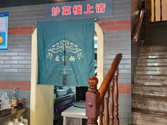 -乔家栅(襄阳南路店)