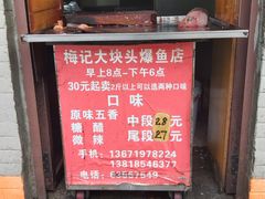 -梅记大块头爆鱼店(乍浦路店)