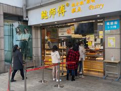 门面-鲍师傅糕点(观前街店)
