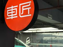-车匠汽车美容装饰(金源店)