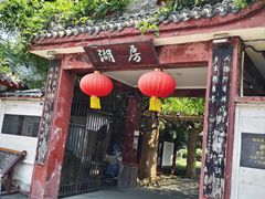-房湖公园