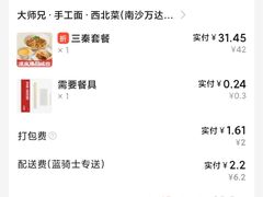 -大师兄·手工面·西北菜(南沙万达广场店)