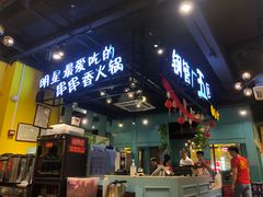 -钢管厂五区小郡肝串串香(南山店)