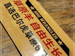 -肉串汪(月坛店)