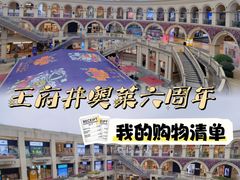 -王府井奥莱临潼小镇(临潼店)