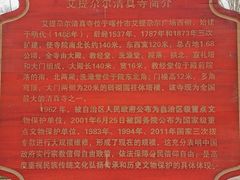 -艾提尕尔清真寺