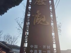 -延庆观