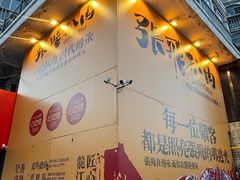 -張飛扒肉•四代传承(道外店)