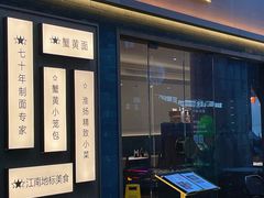 -苏堂阳春面•九年庆(北京路天河城店)