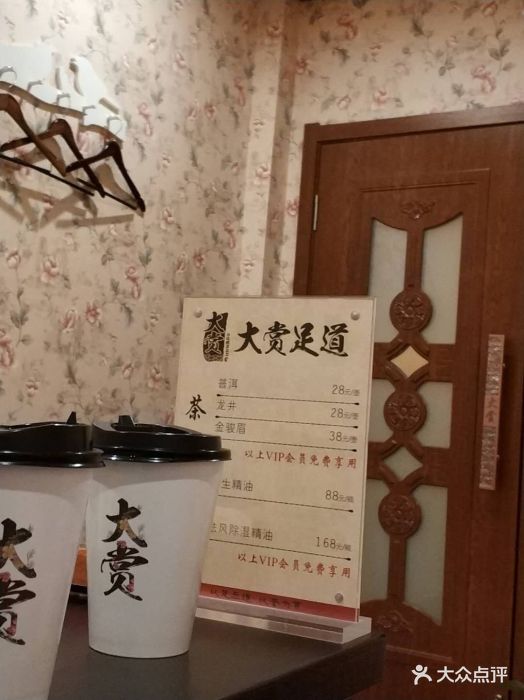 大赏足道(依云首府店)图片 第76张