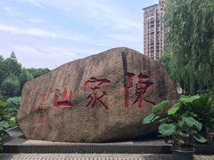 -陈家山荷花公园