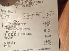 账单-星巴克(成都锦里店)