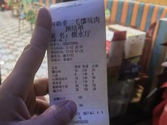 -二毛馕坑肉饭店