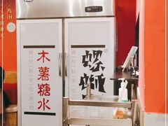 -粉家柳州螺蛳粉(杨宅路店)