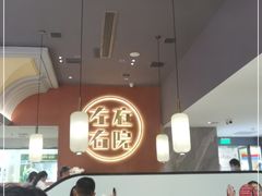大堂-左庭右院鲜牛肉火锅(环球港店)