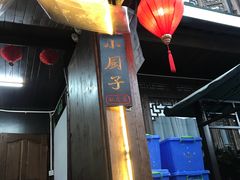 -小厨子私房菜·云南美食店