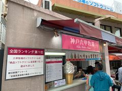-神户六甲牧场(北野本店)