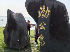-渤公岛生态公园