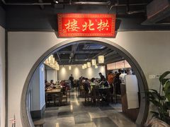 -拱北楼(皇亭广场店)