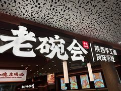 -江燕路万科里