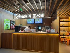 -海底捞火锅鲜切牛肉主题店(长寿路店)