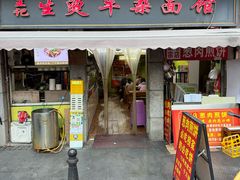 -王记生烫牛杂面馆(兰陵路店)