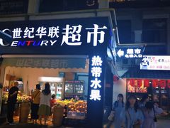 -亚龙湾亚泰商业街