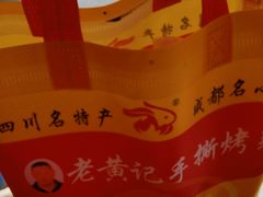 -老黄记手撕烤兔(玉林街店)