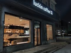 -瑞幸咖啡(永康公寓店)