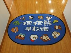 -抱抱熊托育中心(大悦城店)